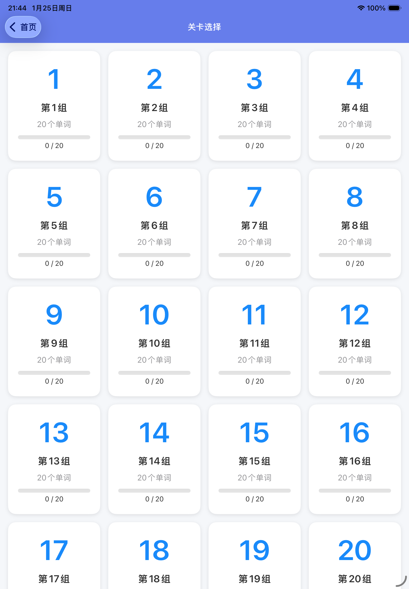 中考单词闯关王截图2